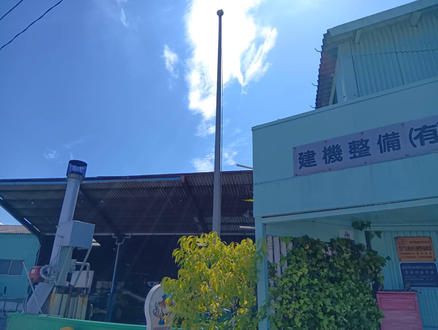 建機整備の工場外観